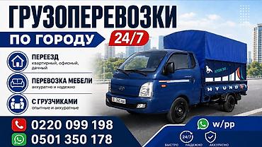 Заказать Хендай портер, Переезд, C грузчиком
