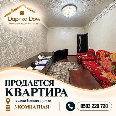 📍 В Беловодском, в районе Элдик банка — продаётся 3-комнатная