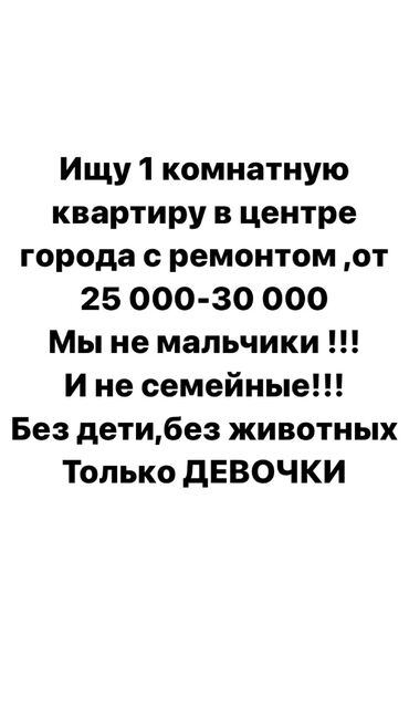 оштон квартира алам: 1 комната, 35 м², С мебелью