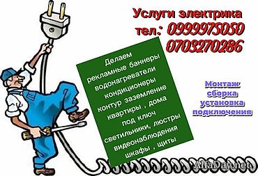 уличный фанарь: Электрик | Установка люстр, бра, светильников Больше 6 лет опыта — 1
