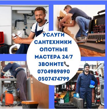 насос бу: Сантехниканы орнотуу жана алмаштыруу 6 жылдан ашык тажрыйба