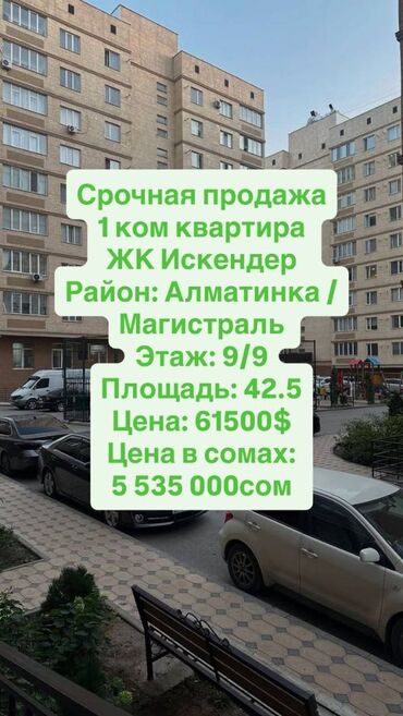 продаю квартиру исанова: 1 комната, 42 м², Элитка, 9 этаж, Евроремонт