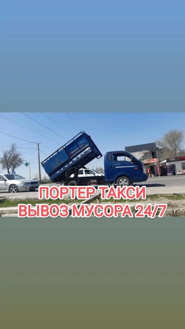 я ищу газел: Вывоз бытового мусора, По городу, с грузчиком