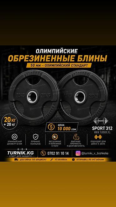 блины: Обрезиненные олимпийские блины для штанги - Стандарт: 50 мм — 1