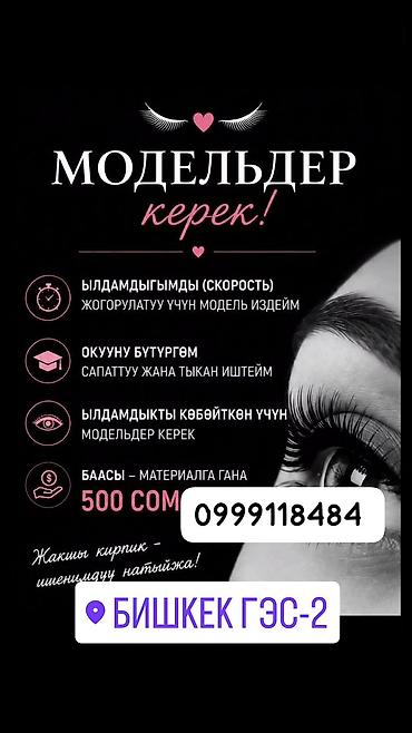 level up: Ресницы, Классика, Требуются модели — 2