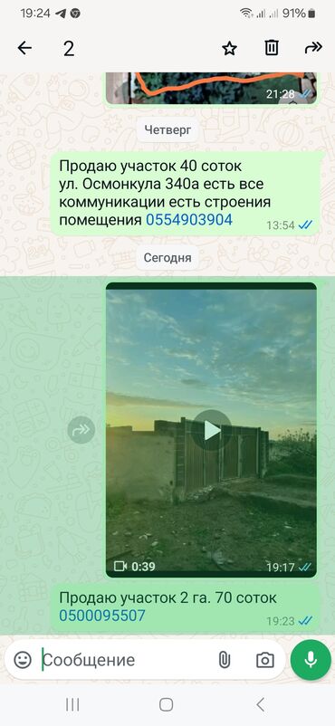 тендик жер: 2 соток, Курулуш, Кызыл китеп