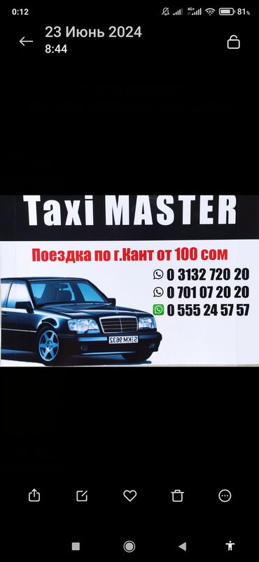 водитель на миксер: Требуются водители с авто в службу такси по г Кант жилдома. также