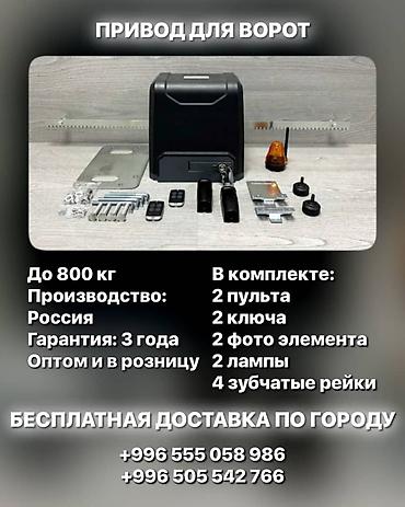 Откатные ворота: Моторчик для автоматизации откатных ворот массой до 1 000кг. Двигатель — 2