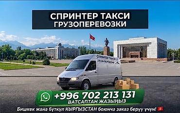8 25 20: Спринтер-такси — грузоперевозки по Бишкеку и всей территории — 1