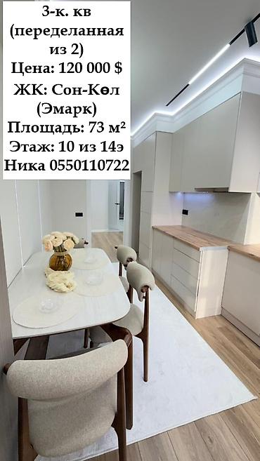 flat osh: 3 комнаты, 73 м², Кок-Жар мкр Элитка, 10 этаж — 9