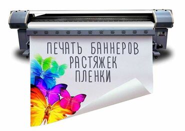 новая полиграфия бишкек: Кенен форматтагы басып чыгаруу, Жогорку тактыктагы басып чыгаруу, | Кепкалар, Визиткалар, Баннерлер