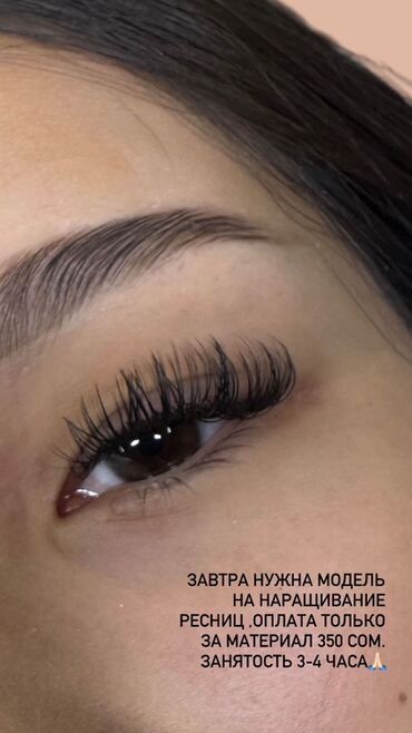 удаление татуажа лазером цена: Ресницы, Требуются модели