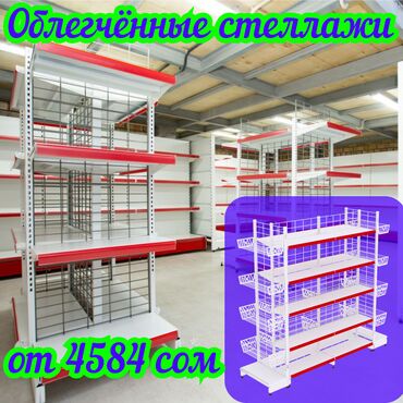морозильник в оше: Металлический стеллаж сборный, торговые стеллажи, железная мебель