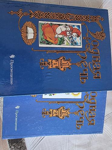 «Родная речь». Комплект из 2 книг (Книга 1, части 1 и 2)