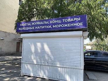киоска ош: Киоск с ассортиментом повседневных товаров Что предлагается: - — 2