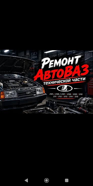 цепные пилы: Ремонтирую ВАЗ 2106, 2107, 2108, 2109, 21099, 2110 и другие модели. 🛠️ — 1