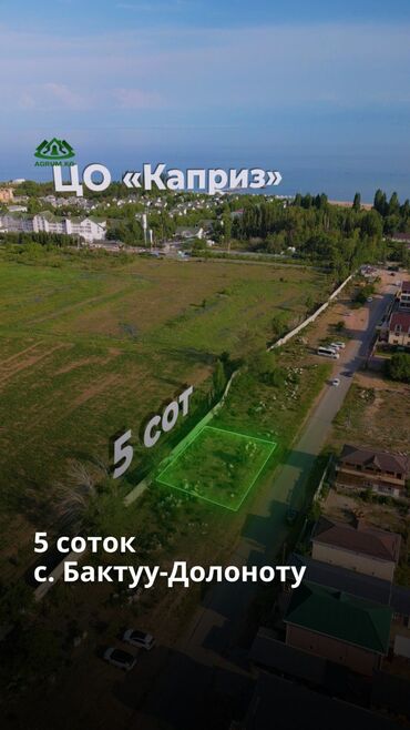 долгосрочная аренда частных домов: 5 соток, Курулуш, Кызыл китеп, Сатып алуу-сатуу келишими