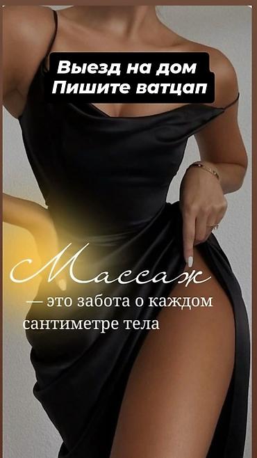 Массаж | Лечебный массаж | С выездом на дом