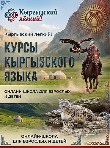 по кыргызскому: Курсы кыргызского языка — 2