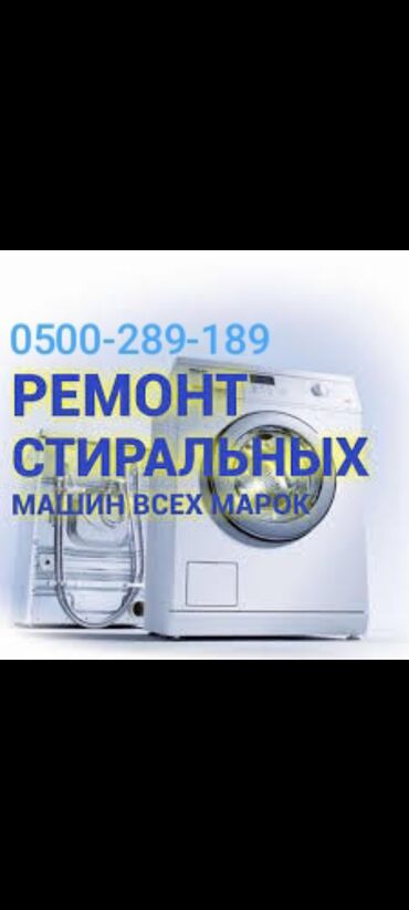 ремонт стиральной машины полуавтомат: Ремонт стиральных и посудомоечных машин на дому любой район