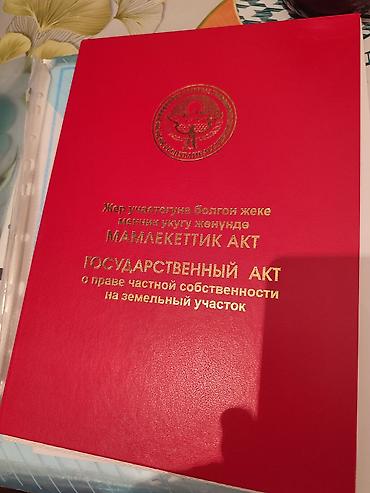 кыймылсыз мүлк: 4 соток, Курулуш, Кызыл китеп — 1