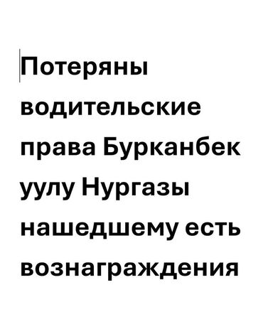 отдам даром действительно нуждающимся: Звоните по номеру. Ош г Ош