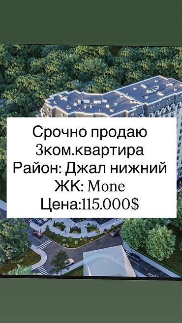 Продажа квартир: 3 комнаты, 103 м², Джал-15 Элитка, 10 этаж, ПСО (под самоотделку) — 1