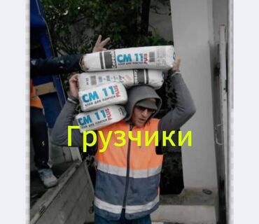 салат банка: Жүк ташуучу. 6 жылдан ашык тажрыйба