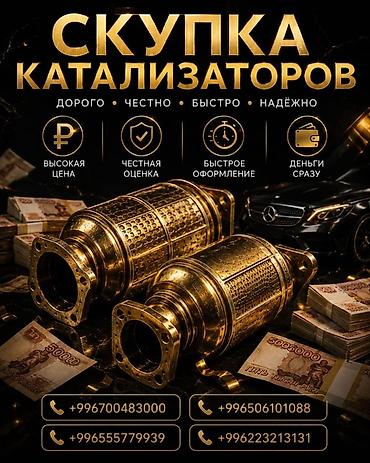 step rf3: Скупка катализаторов катализатор дорого прием катализаторов — 2