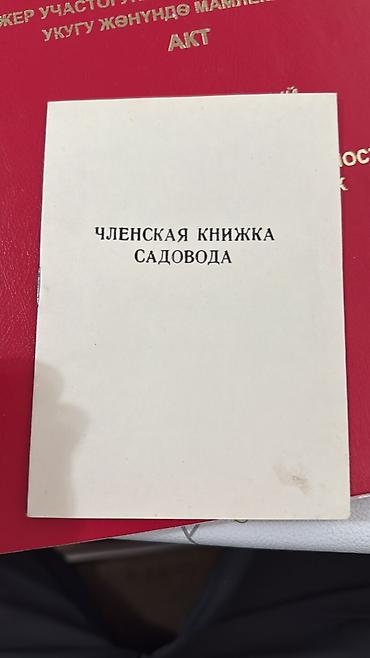 Продажа участков: 5 соток, Красная книга — 2
