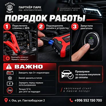 пусковой зарядка: Автомобильное пусковое устройство HIGH POWER 12 V, 600 А Назначение — 4
