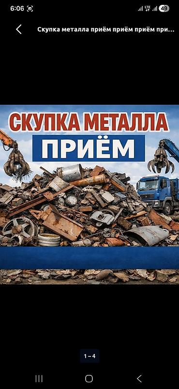 ош скупка: Скупка чёрный металл демонтаж самовывоз дорого куплю чёрный металл — 1