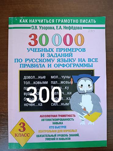 Тренажёр по русскому языку