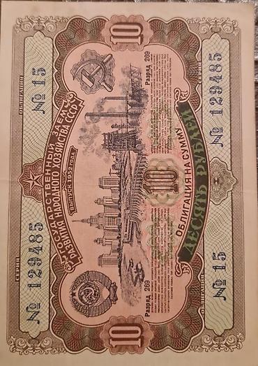 İncəsənət və kolleksiyalar: SSSRİ istiqrazı: 50 rubl-1955-ci il (8 ədəd) 10 rubl-1955-ci il (14 — 9