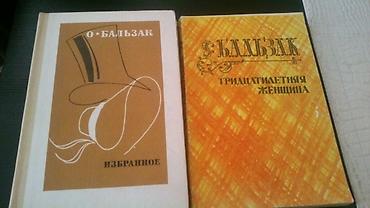 Digər kitablar və jurnallar: Книги Оноре Бальзак и другие. Чтобы посмотреть все мои объявления — 2