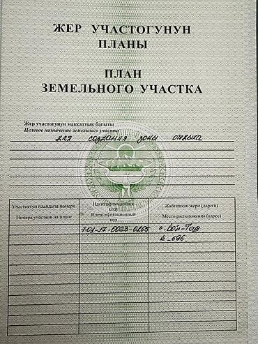 Недвижимость: 50 соток, Для бизнеса, Договор купли-продажи — 5