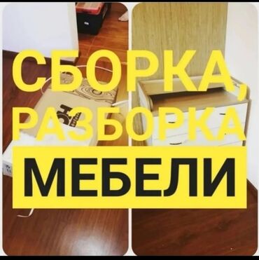 мебельные доски: #Сборка разборка мебели #Сборка разборка мебели #Сборка разборка