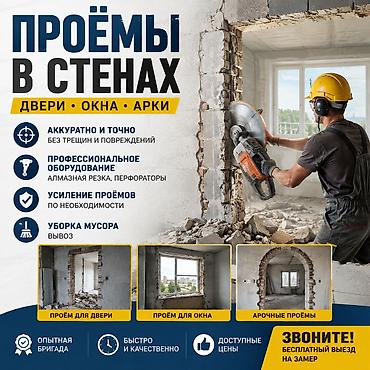 Проёмы в стенах: двери, окна, арки - Аккуратная и точная вырезка без