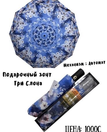 зонт от дождя: Зонт, Складной, Автоматический, Унисекс