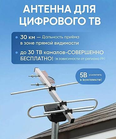 superbox terre 9000: Антенна для цифрового ТВ (DVB‑T2) Основные возможности: - Приём в — 2