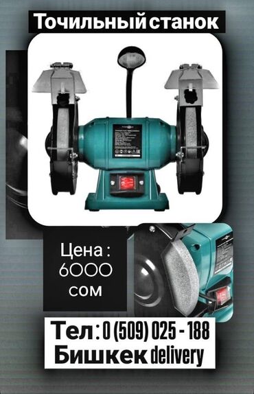 жугору бакал: Точильный станок новый с доставкой по городу Подходит для кафе баров