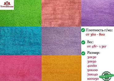 Полотенца: Полотенце хлопок 100% Пакистан. 650 сом за кг — 4