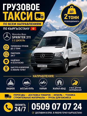 автокран обучение: 🚚 ГРУЗОВОЕ ТАКСИ ПО КЫРГЫЗСТАНУ 🇰🇬 📦 Перевозка грузов до 2 тонн 🚐 — 1