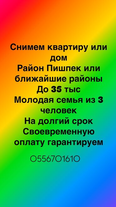 оштон квартира алам: 3 комнаты, 58 м², С мебелью