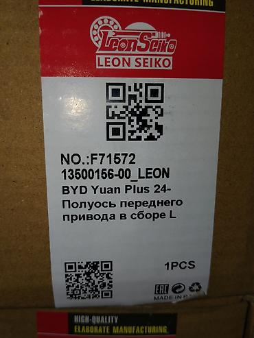 byd yan plus: Полуось переднего привода в сборе (левая) для BYD Yuan Plus (модельный — 1