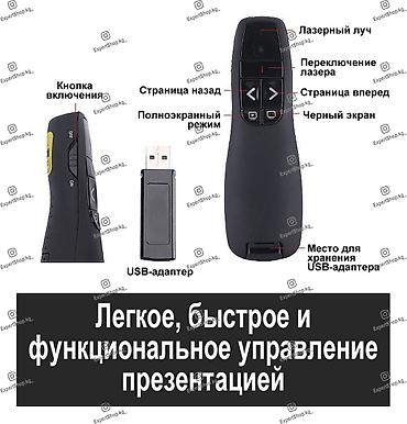 mac 250: Беспроводной лазерный презентатор R400 - это идеальный инструмент для — 5
