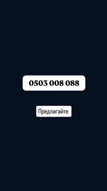 продажа золота: Продаю Sim-карту О!