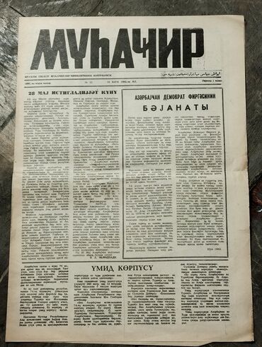 Digər kitablar və jurnallar: *1992* ci il 16 İyun. "" Mühacir "" qəzeti. ( Yaxşı