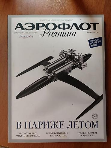 расцветы: Аэрофлот Premium — бортовой журнал, июль 2013 (№7). Что внутри: - — 1