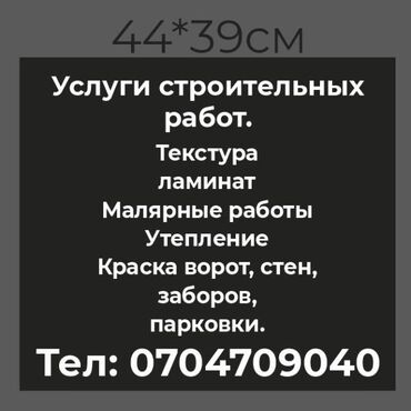 жыдкый абой: | Водоэмульсионная краска, Эмаль, Гарантия, Бесплатный выезд